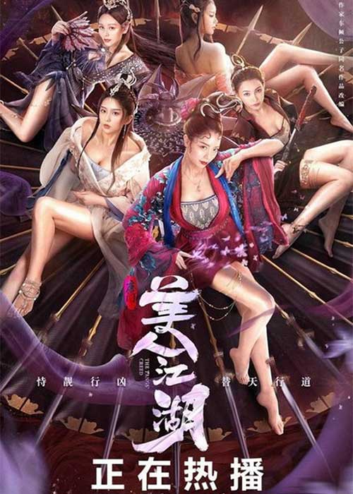 ดูหนังออนไลน์ Beauty Of Tang Men (2021) HD ดูฟรี ซับไทย เต็มเรื่อง