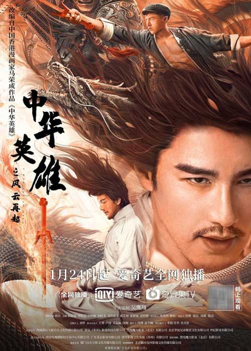 ดูหนังจีน A Man Called Hero (2022) เรียกข้าว่าฮีโร่ Full HD (เต็มเรื่อง)