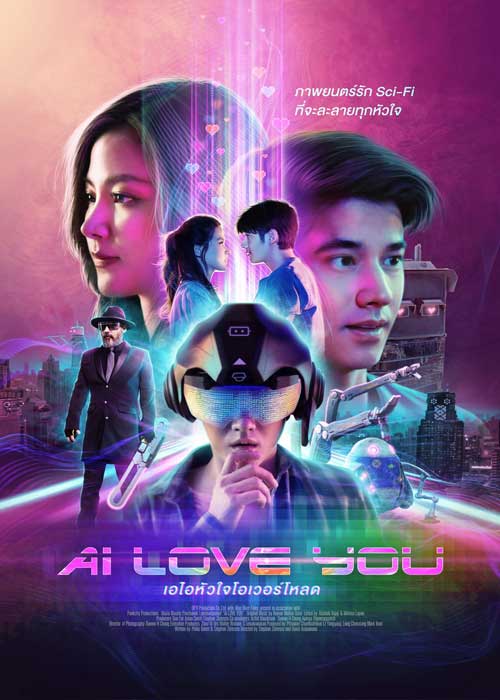 ดูหนังไทย AI Love You (2022) เอไอหัวใจโอเวอร์โหลด พากย์ไทย เต็มเรื่อง มาสเตอร์
