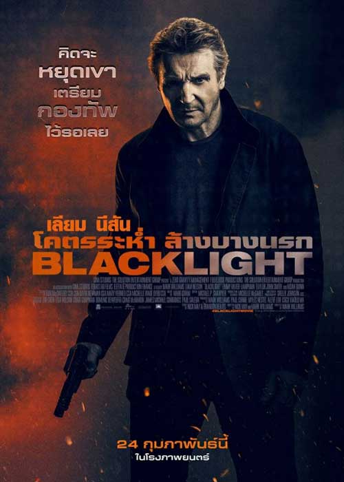 ดูหนังแอคชั่น Blacklight (2022) โคตรระห่ำ ล้างบางนรก เต็มเรื่อง