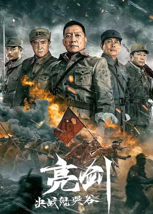 ดูหนังจีน Drawing Sword Fighting Ghost Cry (2022) ศึกตัดสิน หุบเขาผีครวญ HD ซับไทย มาสเตอร์ เต็มเรื่อง