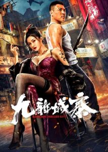ดูหนังจีน Kowloon Walled City (2021) ดูฟรีออนไลน์ HD เต็มเรื่อง พากย์ไทย ซับไทย