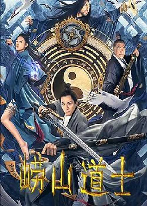 ดูหนังจีน Laoshan Taoist (2021) เต็มเรื่อง HD ดูฟรี พากย์ไทย ซับไทย