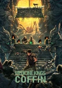 ดูหนังจีน Medicine Kings Coffin (2022) ราชาแพทย์ผจญภัย มาสเตอร์ HD เต็มเรื่อง