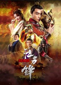 ดูหนังจีน Prince of Lanling: Blood Weeping Blade (2021) HD ดูฟรี เต็มเรื่อง