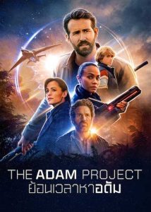 ดูหนังชนโรง The Adam Project (2022) ย้อนเวลาหาอดัม มาสเตอร์ Full HD 4K 1080P ดูฟรี