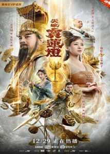 ดูหนังจีน The Magic Lotus Lantern เต็มเรื่อง HD ดูฟรีออนไลน์ พากย์ไทย ซับไทย