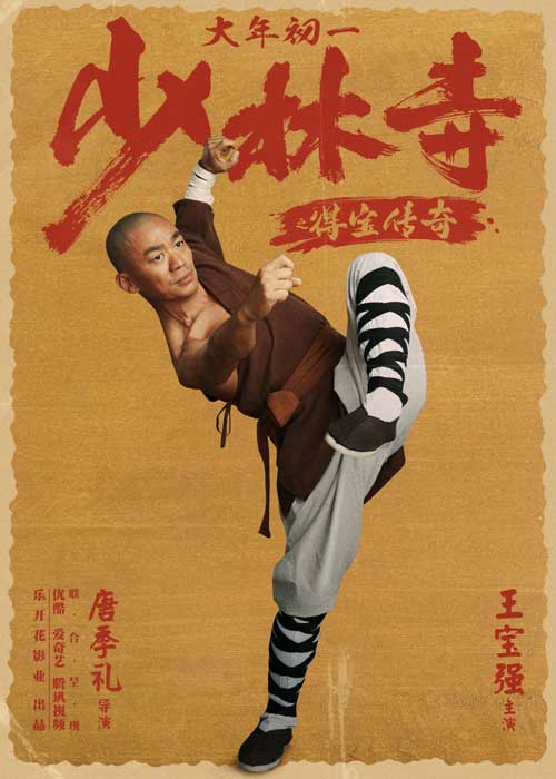 ดูหนังจีน Rising Shaolin: The Protector (2021) แก็งค์ม่วนป่วนเสี้ยวเล่งยี้ HD เต็มเรื่อง