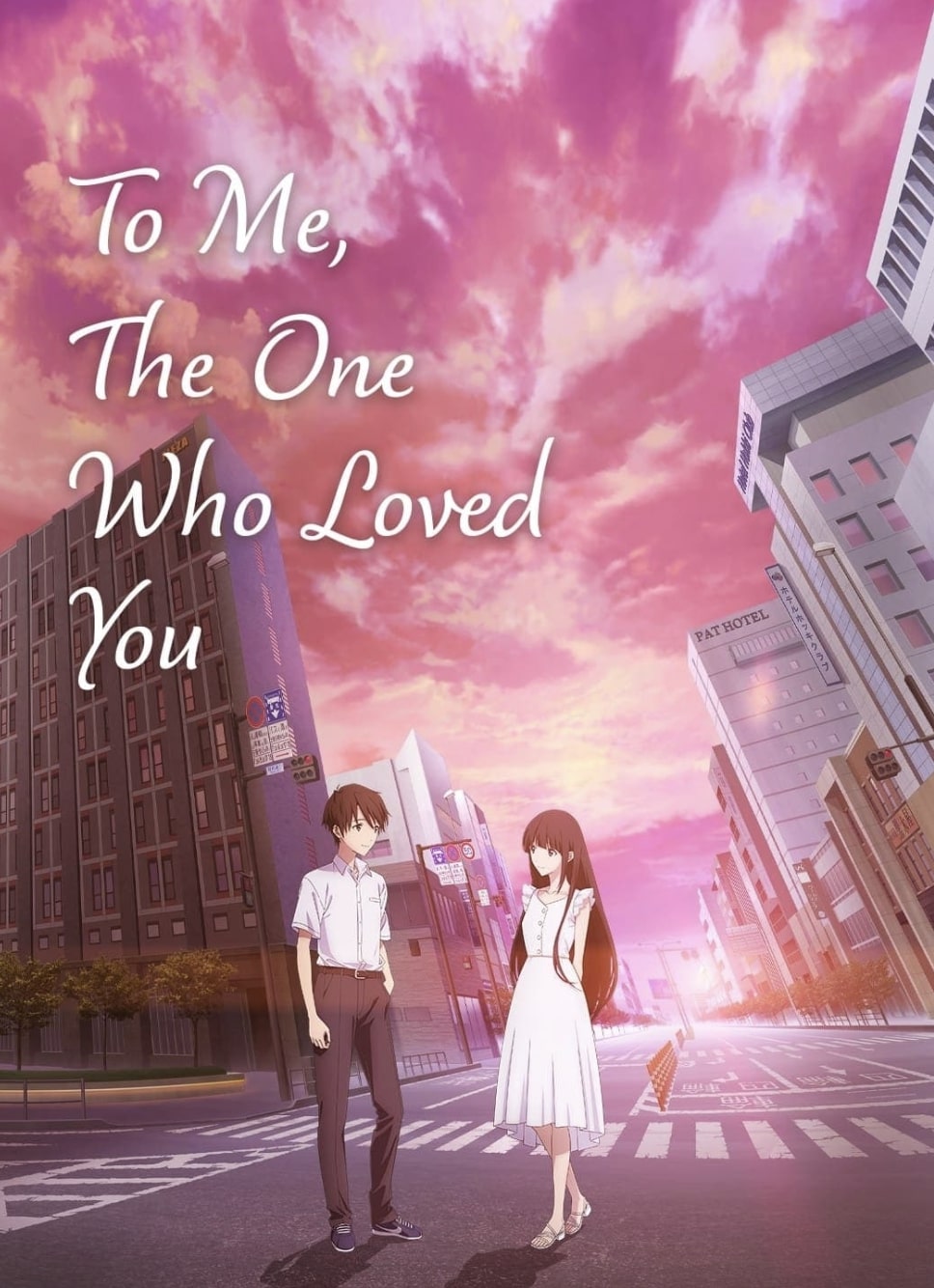 To Me, the One Who Loved You (2022) ถึงผมคนหนึ่งที่รักเธอ